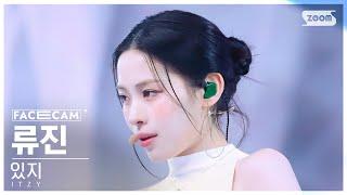 [페이스캠4K] 있지 류진 'Imaginary Friend' (ITZY RYUJIN FaceCam) @SBS Inkigayo 241110