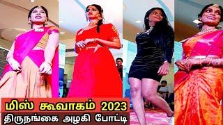 திருநங்கைகள் அழகி போட்டி 2023 | கூவாகம் திருவிழா