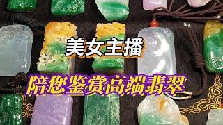 #翡翠 珠寶 东方香玉翡翠直播，中緬邊境最大翡翠市場，只買對的不買貴的，糖糖帶家人砍價，9.7上午現場直播【重開】