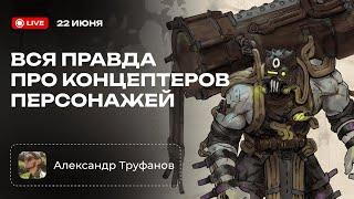 Вебинар «Правда от арт-директора Warhammer 40,000»