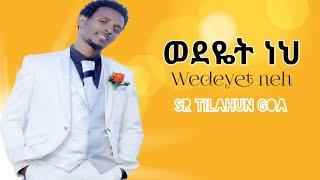 ወደዬት ነህ Wedyet ne ? new Amazing Protestant Song br Sr Tilahun Goa #new #Amharic # Protestant #Song