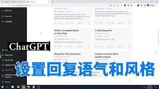 ChatGPT设置回答语气和写作风格，有个插件就可以得到解决 #AIPRM for ChatGPT