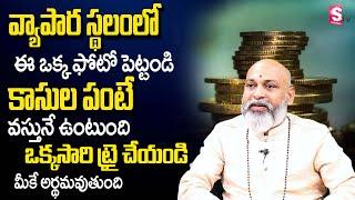 Nanaji Patnaik Remedies - Business Success Mantra | Business Success Secrets | Devotional World