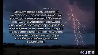 "Преодоление конфликтов". А. Сенцов. Проповедь. МСЦ ЕХБ.