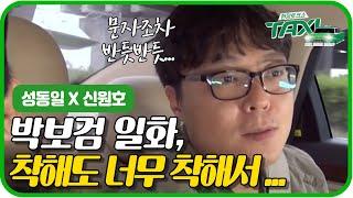 신원호 PD, 응팔 오디션에서 박보검 캐스팅을 결심한 결정적 계기는?ㅣ#택시 160614 #4