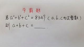 小升初附加题，初等数论平方和的求值题