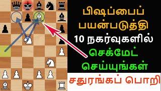 Caro kann defense tricks and  traps to win fast  in tamil,chess tricks in tamil,tamil chess channel