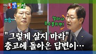 [돌발영상] '비위의혹' 검사 4명의 탄핵안이 발의 되자…발끈한 검찰총장 / YTN