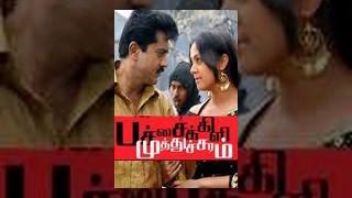 Pachaikili Muthucharam - Tamil Full Movie | R. Sarathkumar | Jyothika | Andrea Jeremiah