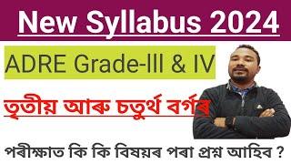 ADRE Details Syllabus Of Grade 3 & 4 | 2023-24   | কি কি বিষয়ৰ পৰা বেছিকে প্ৰশ্ন আহিব?