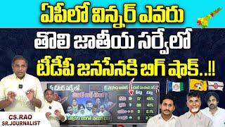 C-Voter Survey On AP Election 2024 | Mood of Andhra Pradesh | TDP | YCP | JanaSena |AP Survey Latest