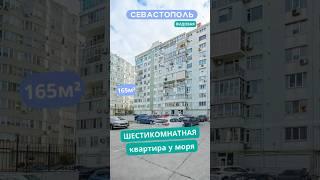 ул. Репина 19, Севастополь. Видео обзор уникальной 6к квартиры у моря в Севастополе. АН "РК".