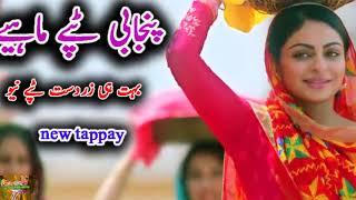 New Punjabi Tappay Punjabi Tappe Mahiye Dukhi Tappay Mare Pyar Da Mul Punjabi Sad Song