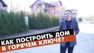 Как построить дом в Горячем ключе  | Советы переезжающим