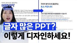 텍스트 디자인만 잘해도 PPT 퀄리티 200% 올라갑니다! 텍스트 디자인 5원칙