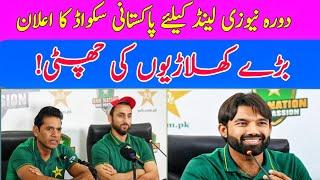 Pakistan Cricket Team’s New Zealand Tour 2025 Announced | Champions Trophy 2025 FINAL