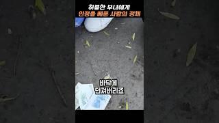 아버지가 준 용돈을 바닥에 던져버린 딸의 최후