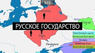 Образование Русского государства - на карте