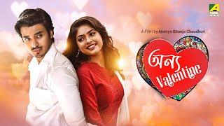 Onyo Valentine | Bangla Short Film | John | Oindrila | Indranil | Ananya