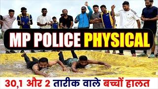 Mp police physical date postponed नहीं हुई तो  ये वीडियो 30 तारीक 1 और 2 वाले ज़रूर देखे।