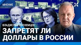 ИНОЗЕМЦЕВ: Когда доллар станет по 100 рублей? Что подорожает? Дефицит сливочного масла