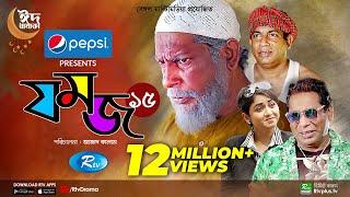 Jomoj 15 | যমজ ১৫ | Mosharraf Karim, ‍Faria Shahrin | New Eid Natok 2022 | Rtv Drama Special