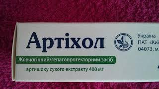 Артихол 400