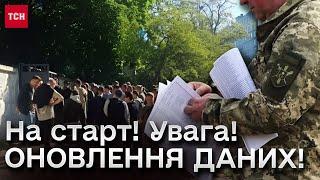 ️️ У військовозобов'язаних є ДВА МІСЯЦІ на оновлення даних! Інакше платитимуть штраф!