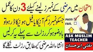 Imtihan mein Kamyabi ka Wazifa - Exam mein Pass Hone ka Wazifa - Powerful Wazifa for Exam Success