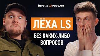 ЛЕХА LS - Phygital, СКУФ или АНК? Трэш видео, WINTERING BMX BATTLE