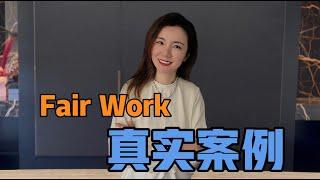 澳洲职场｜Casual Work请3天病假后直接被辞退？