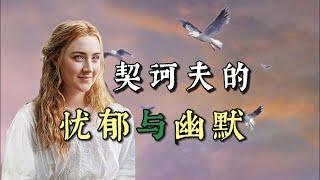 怎么个个都是神经病呢！怎么到处都是恋爱呢？The seagull