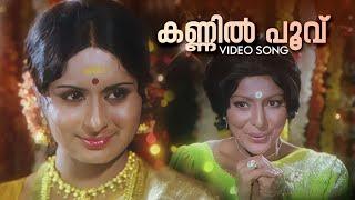 Kannil poovu  Video Song  | Vishukkani | Vani Jairam | Vidhubala |