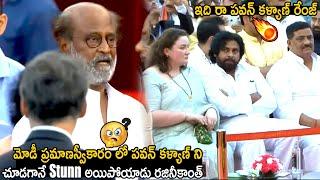 Rajinikanth Suddenly Shocked After Seeing Pawan Kalyan At Modi Oath Ceremony | Telugu Cinema Brother