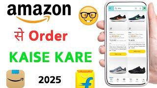 amazon se order kaise kare |How to order on Amazon India