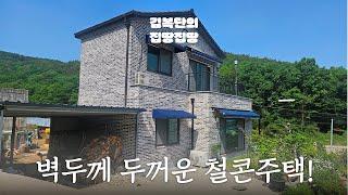 강화도 전원주택 매물! 진강산 계곡앞 철콘주택 | 양도면 | 김복단의 집땅집땅 | 매물번호 16191 | 강화도부동산