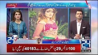 24 @ 9 | Morning Show With Seemal Hashmi And Abuzar Muazam | 20 Aug 2020