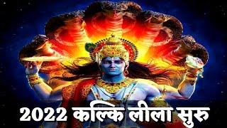 Kalki Avatar का लीला सुरु होचुका है I 2022 Bhavishya Malika I Ep-412 I Viral Odisha Malika I