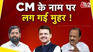 AAJTAK 2 LIVE | MAHARASHTRA ELECTIONS | कौन होगा CM? किसके नाम पर लगी फाइनल मुहर ? AT2