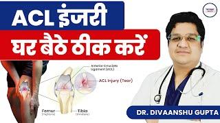 ACL इंजरी घर बैठे ठीक करें | Heal your ACL Injury without Surgery | Ligament Treatment #thydochealth