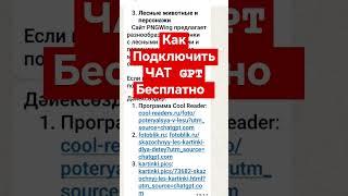 Как БЕСПЛАТНО Пользоваться ЧАТ Gpt?