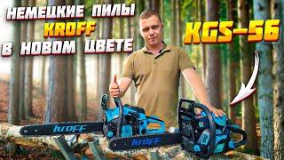 Хит продаж!!! Бензопила Kroff KGS 56. Легкий старт. Реальный тест!!!