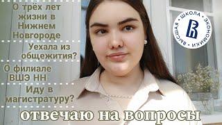 Стоит ли поступать в филиал ВШЭ в Нижнем Новгороде? Иногородний студент о городе и общежитии ВШЭ