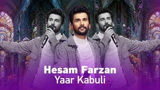 Hesam Farzan New Song - Yaar Kabuli | جدید ترین و زیبا ترین آهنگ حسام فرزان - یار کابلی