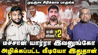 இதுதான் அழிக்கப்பட்ட வீடியோ | எங்கருந்துடா புடிச்சீங்க இவன | Tamil Pokkisham Prashanth Sangis Troll