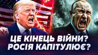  ТЕРМІНОВО! ПІДСУМКИ ПЕРЕГОВОРІВ У ДЖИДДІ! КИЇВ ПОГОДИВСЯ НА УМОВИ ТРАМПА! ПУТІНА ЖОРСТКО ПРИТИСЛИ