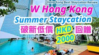 【Hong Kong Staycation】W Hotel Hong Kong | New low price Staycation | Zero room rate?! $2000 rebate