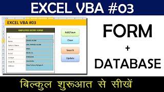 Excel VBA Macro Tutorial in Hindi | Video#03 | Excel entry form