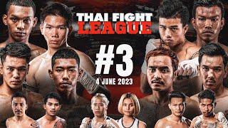  LIVE: THAI FIGHT LEAGUE 3 | ถ่ายทอดสด ไทยไฟท์ลีก 3