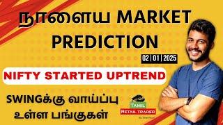 Today's Market Analysis | 02/01/2025| Swing trading stocks | Share Market Tamil #tamilretailtrader